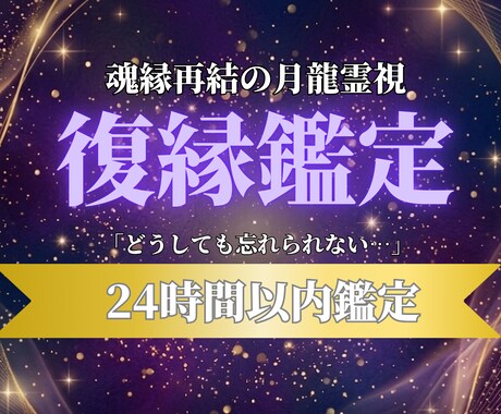 心に残り続けるご縁の復縁の可能性と動く時期を視ます あなたにとって最も後悔の無い選択が出来るよう丁寧にお届け イメージ1