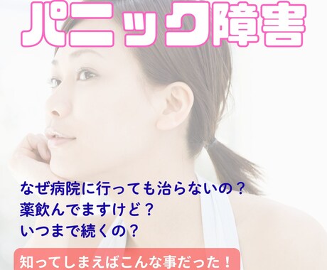 パニック障害5年の克服者が【〇〇策】を教えますます パニックに大切な時間を奪われるのは、終わりにしましょう。 イメージ1