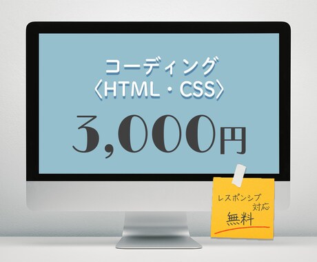 コーディングで、あなたの”おすすめ”を伝えます 理想のデザインを実現させます☻ イメージ1