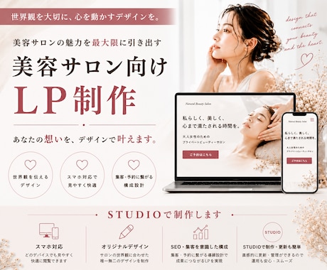 美容サロンに特化した惹き込むLP制作いたします 実績多数！維持費０円〜問い合わせが増える高品質なデザイン◎ イメージ1