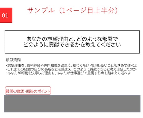 公務員面接で必須の質問集＆模範解答集を販売します 元公務員が30の役所・150の面接質問から抽出した厳選10問 イメージ2