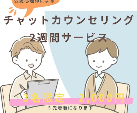 職場の悩みや不安、臨床心理士が聞きます 臨床経験10年以上の臨床心理士があなたをサポート イメージ1