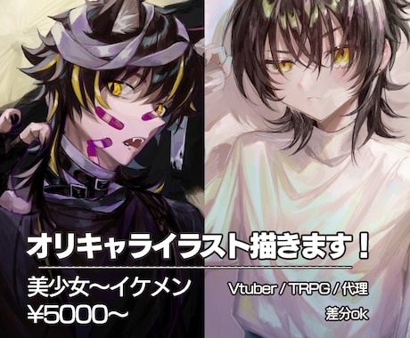キャラクターのイラスト描きます VTuber/TRPG/代理などキャラデザから立ち絵制作まで イメージ1