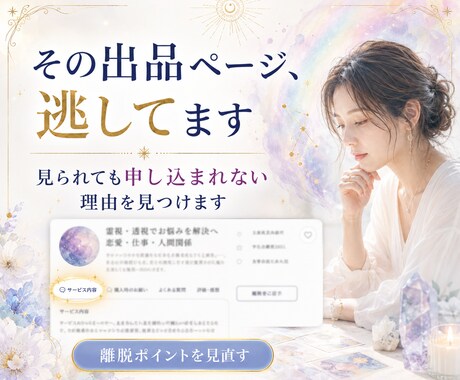 占い師さんのコンサルティングします 「稼げる」「集客できる」「鑑定力が高い」を同時に目指す方へ イメージ2