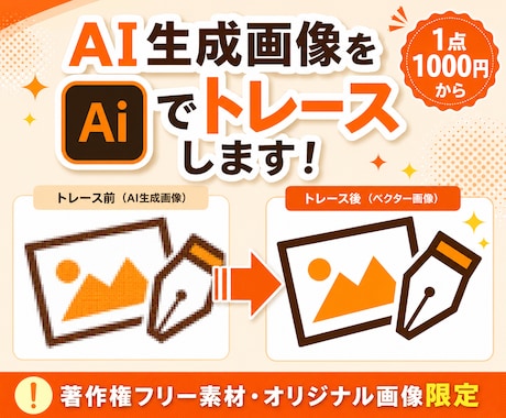 画像生成AIをイラレでトレースします AIイラストをきれいなベクターデータに変換！ イメージ1