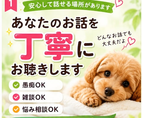 あなたのお話を丁寧にお聴きしますます 話すことで心が少し軽くなる時間をお届けします イメージ1