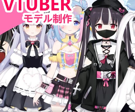 LIVE2Dキャラデザ～モデリング全行程作ります ７種類の表情差分から３種類無料で選べます！著作権譲渡 イメージ1