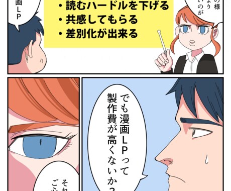 NEWプラン！低価格で高品質な漫画LPを作ります デザイン・コーディング・スマホ対応全部込みの新プランです！ イメージ2
