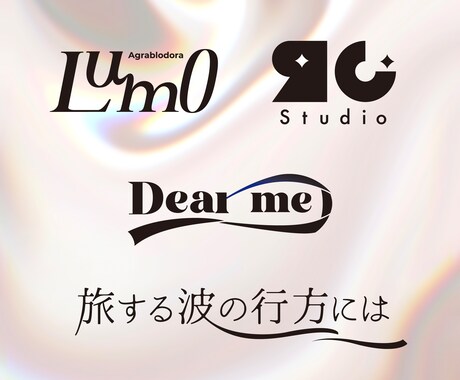 女性向けブランドのロゴ・ビジュアルを制作します 目立つより、“惹かれる”デザインを イメージ2