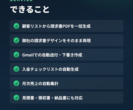 請求書の作成・発行をボタン1つで自動化します 毎月の請求書づくりとPDF送付をまるごと自動化！ イメージ2