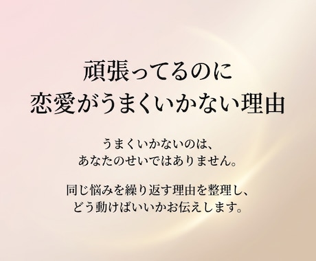 恋愛がうまくいかない原因を本質から鑑定します 同じ恋愛を繰り返す原因を明確にします イメージ1