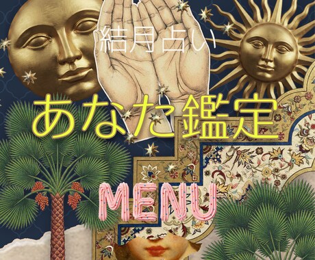 あなたが持つ運命の流れをお教えします ずばり、《あなた鑑定》自分を制する者が開運の鍵となる！ イメージ1