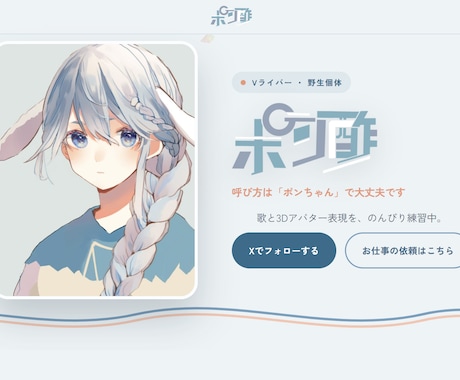 Vライバー・配信者の公式サイトを制作します 最新のAI活用で高品質＆格安なホームページ/LP作成します イメージ2