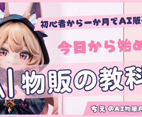AI物販スタートガイド｜AI物販完全ガイド教えます 未来の自分に投資！AIで加速！未経験から稼ぐ物販術 イメージ1