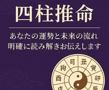 西洋占星術であなたの運勢と将来を詳細鑑定します 未来をスムーズにするための“運命の地図”をご提供します イメージ1
