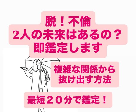 別れる気はある？不倫•複雑愛　2人の未来みます お相手の本音や２人の今後の為のヒントは？ イメージ1