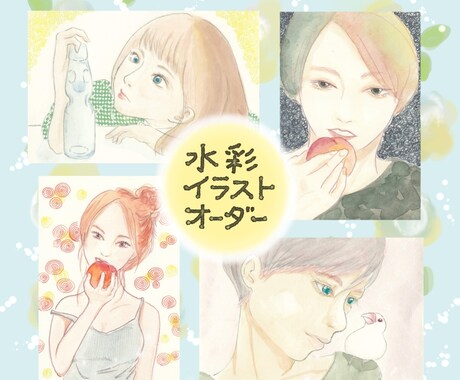 美男女✕食べ物or動物　水彩画イラスト依頼承ります 美男女と、食べ物や動物と絡ませた、特別な水彩画に。 イメージ1