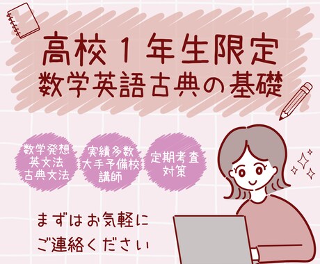 高1生限定！苦手になる前に攻略し得意教科にします 【高校1年生限定】数学、英語、古典の基礎習得を徹底サポート イメージ1