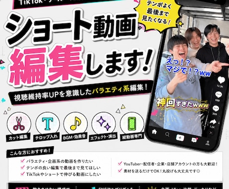 TikTok・リール・ショート動画編集します 「見やすい・テンポいい・可愛い」縦動画に仕上げます◎ イメージ1