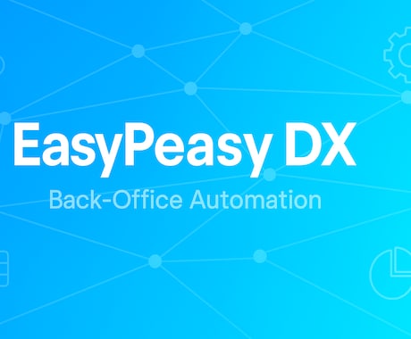 バックオフィス業務のDX化の相談します AIとマスタ管理を使い自動化し間違えない仕組みを作りました イメージ1