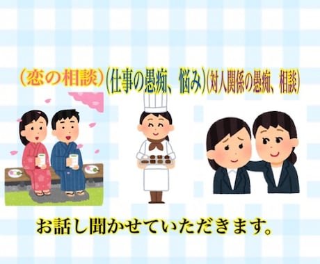 寂しいあなたを癒しボイスで癒します 人に言えない悩み、なんでも話しちゃってOKです！ イメージ1