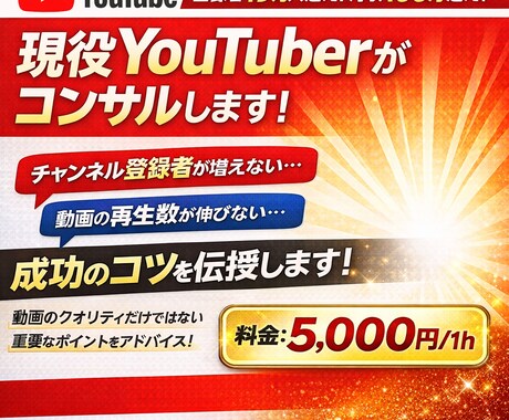 月収益150万超えのYouTuberが教えます YouTubeはやり方を工夫するだけです！ イメージ1