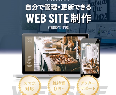 STUDIOでホームページを制作します イメージ1