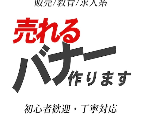 クリックされるバナー作ります 初心者OK・丁寧対応いたします イメージ1