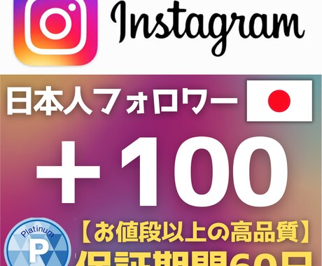 インスタの日本人フォロワー増加するまで宣伝します Instagram向けサービス【女性アカウント対応】 イメージ1