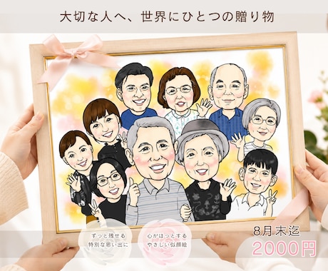 ご家族似顔絵をデジタルで作成します 「想い」をカタチに。大切な記念の一枚を イメージ1