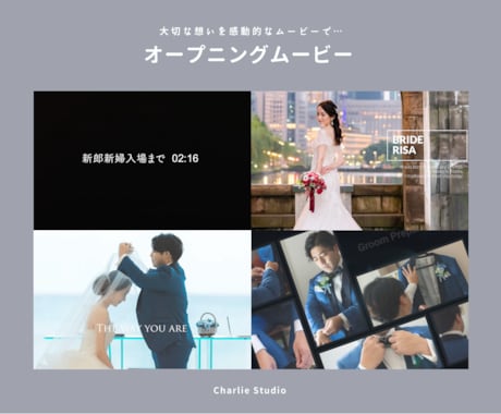 丸投げOK！最高のオープニングムービー制作します 写真を30枚送るだけ！好きな曲に合わせたオープニングムービー イメージ1
