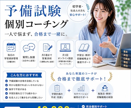 司法試験予備試験の個別指導によるコーチングをします イメージ1