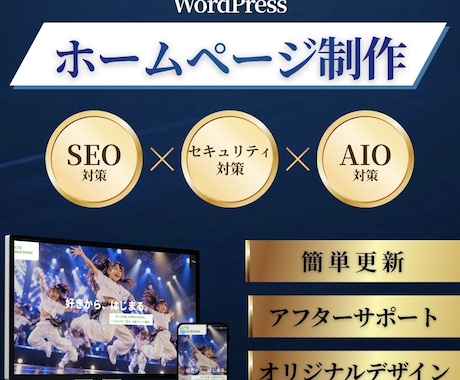 SEOとAIO対策で高品質なHPを制作します イメージ1