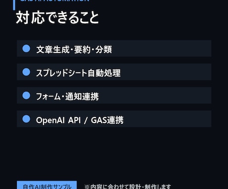 シート業務をAI自動化します GASとChatGPT APIで効率化 イメージ2