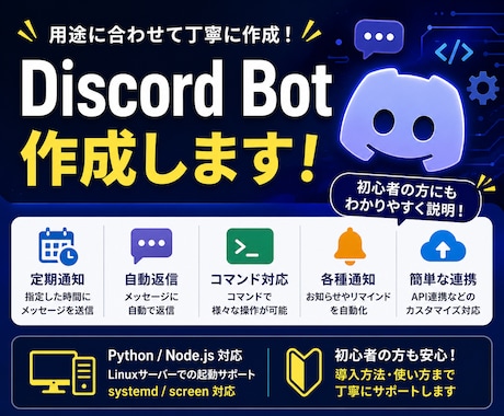 Discord Botを作成します 通知・自動返信・定期実行など小規模Botを丁寧に作成します イメージ1