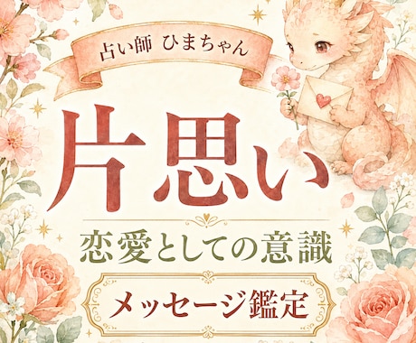 片思いの相手の気持ちと脈ありの可能性を占います 優しい態度の意味と恋愛へ進めない理由を丁寧に読み解きます イメージ1