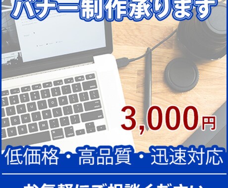 低価格で高品質なバナーを作成いたします ブログや商品のバナーを提供いたします！ イメージ1
