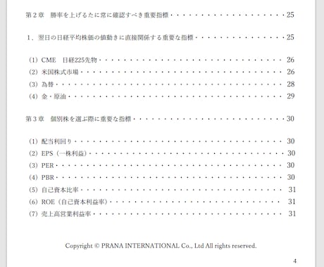 株価下落・暴落時に買うべき優良株ベスト18教えます 初心者やデイトレで結果が出ない方必見！株で勝つ為の王道です！ イメージ2