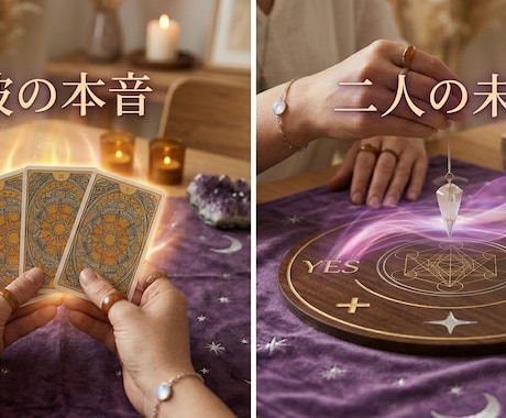 彼の本音、2人の未来をタロットで占います 結果をありのまま誠実に。2人がより良い関係へ進むために。 イメージ1