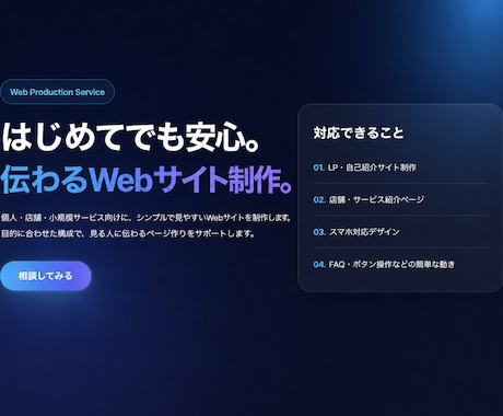 初心者歓迎！見やすいWebサイト制作します シンプルで伝わるデザインを丁寧に制作します イメージ1