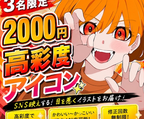 3名限定/高彩度アニメアイコン描きます SNSで埋もれない、“一瞬で惹かれる”アイコンを制作します! イメージ1