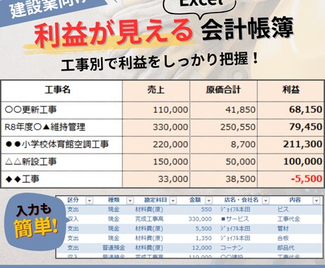建設業向けExcel帳簿｜すぐに使える状態にします 面倒な工事登録や科目設定を代行！届いたその日から入力可能です イメージ2