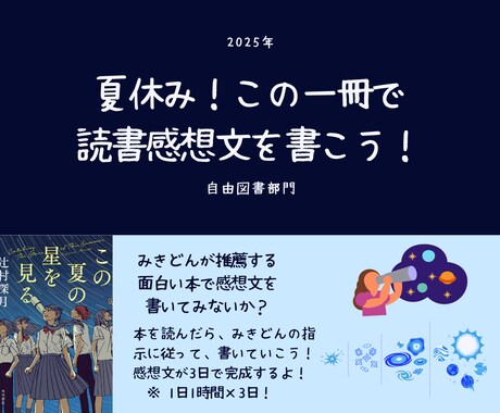 みきどんが推薦する面白い本で感想文の書き方教えます 『この夏の星を見る』で読書感想文を書いてみないか イメージ1