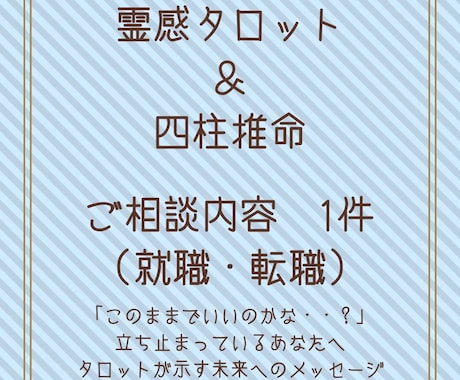 今の仕事のままでいいのかな？そんな不安を解消します 転職の可能性や時期、その後の展望を具体的にお伝えしていきます イメージ1