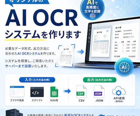オリジナルのAI OCRシステムを作ります 文字起こし・データ変換など色々と使えるシステムを作ります イメージ1