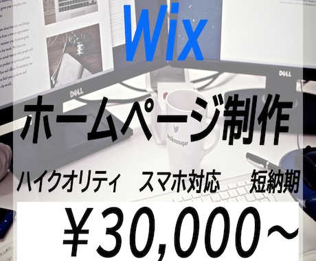 Wixにてホームページ制作致します Wixにて高品質ホームページ制作致します イメージ1