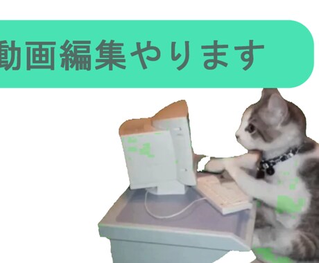 あなたの代わりにYouTube用の動画編集承ります ご要望に対し、柔軟に対応致します イメージ1