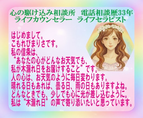 年齢不問。クリスマスまでに彼氏彼女作戦会議します 電話相談歴33年。あなたの力になりたい私がここにいます。 イメージ2