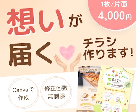 やさしく伝わるチラシ作ります 伝えたい想いを、丁寧に形にします♪ イメージ1