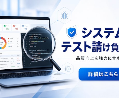 テスターやります 各種システムのテスト、テスト結果報告書の作成 イメージ1